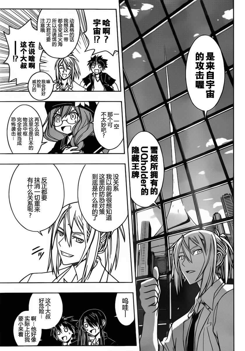 悠久持有者 第36话 第13页