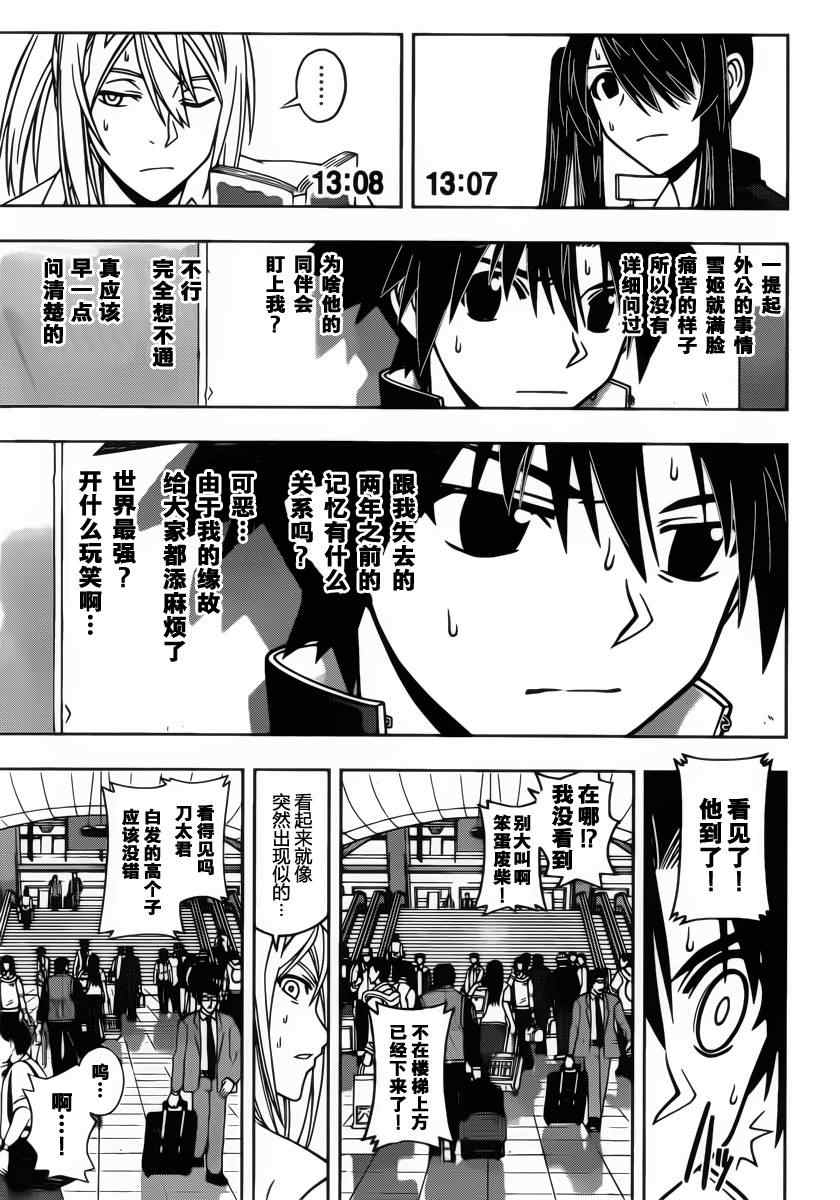 悠久持有者 第36话 第15页