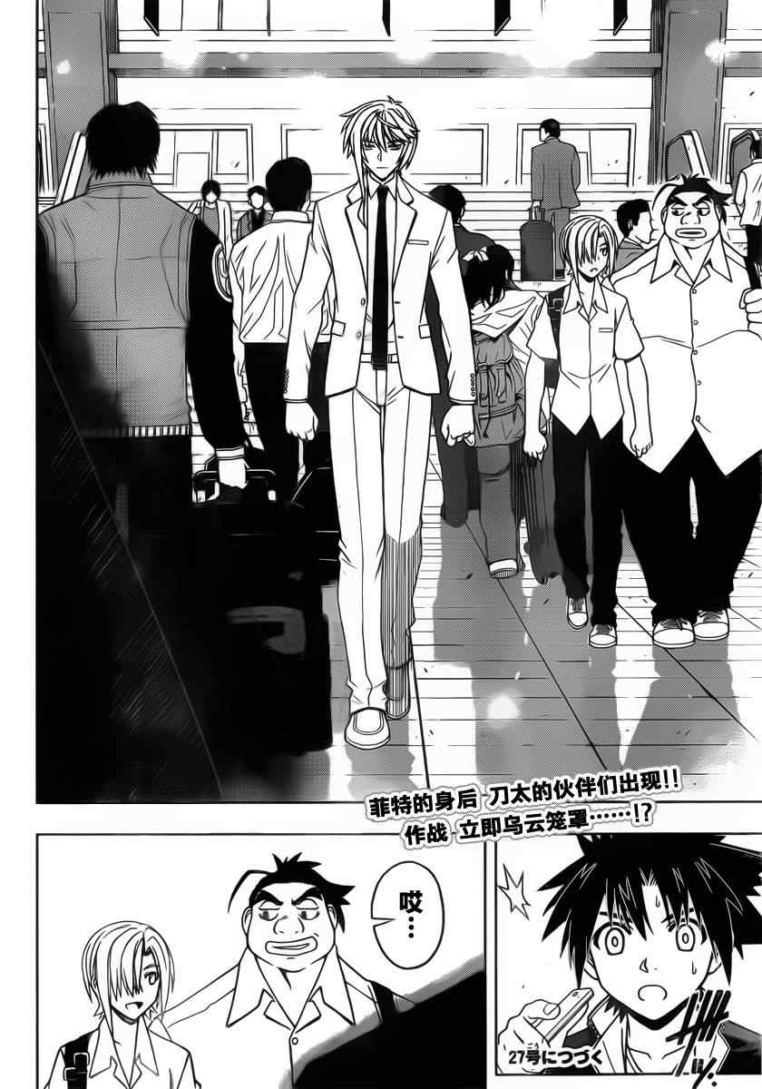 悠久持有者 第36话 第16页