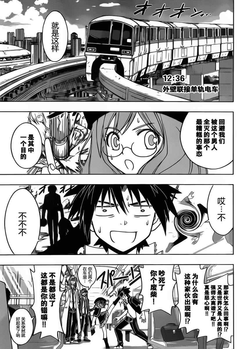 悠久持有者 第36话 第3页