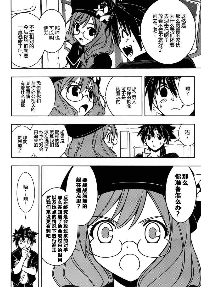 悠久持有者 第36话 第4页