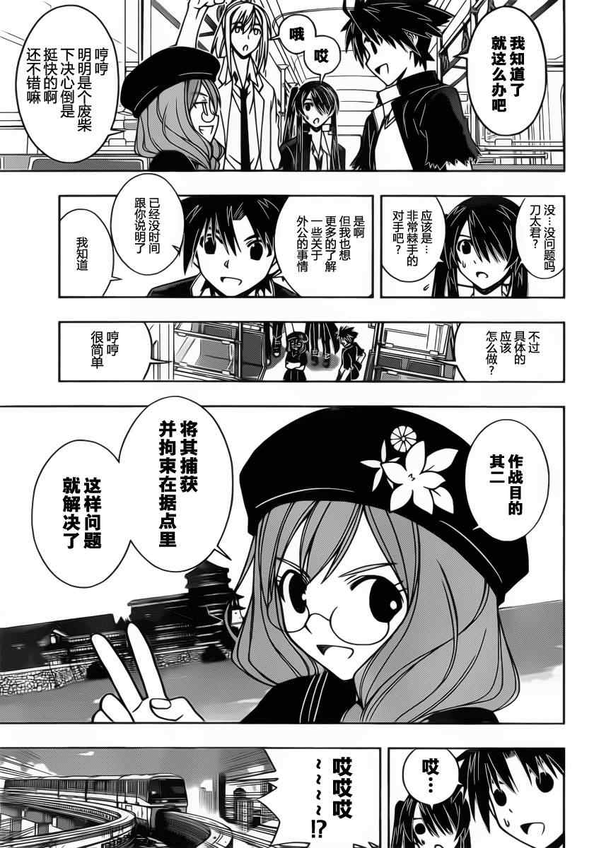 悠久持有者 第36话 第5页