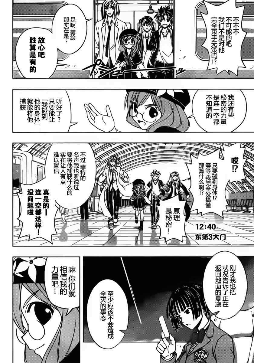 悠久持有者 第36话 第6页