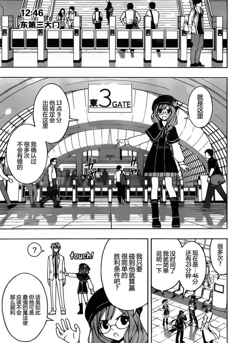 悠久持有者 第36话 第7页