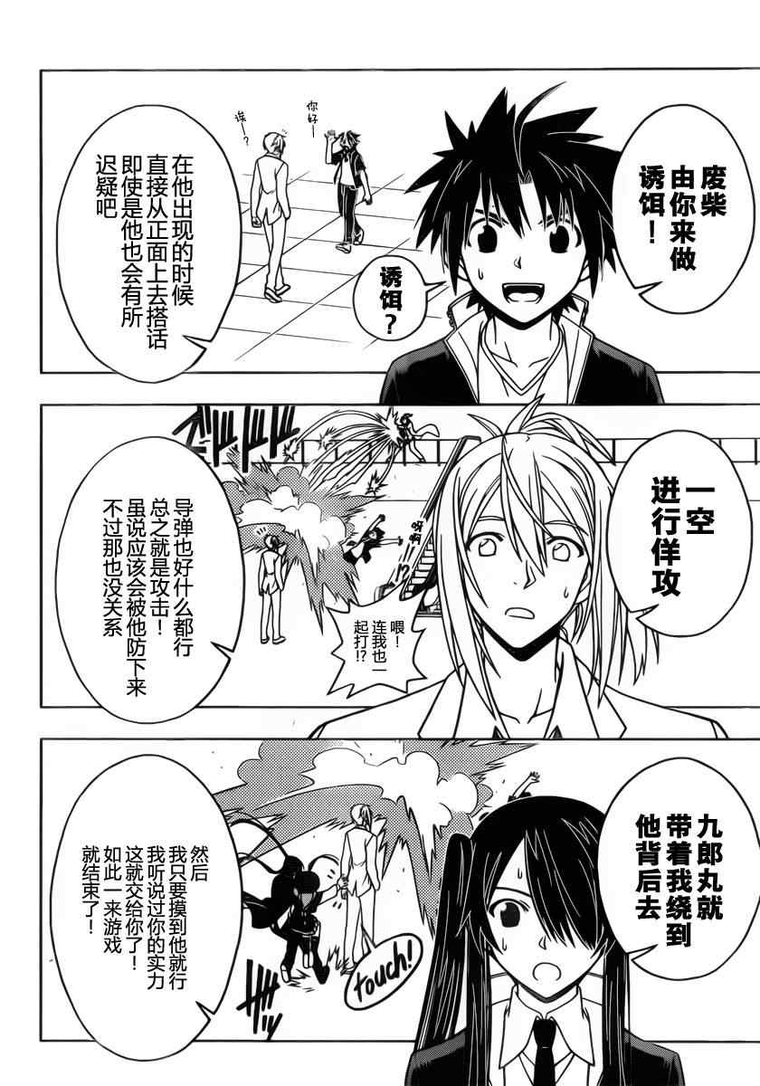悠久持有者 第36话 第8页