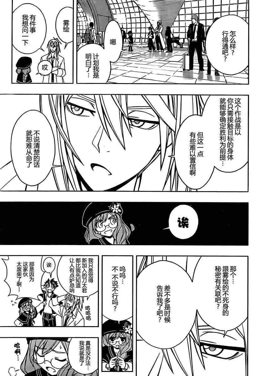 悠久持有者 第36话 第9页