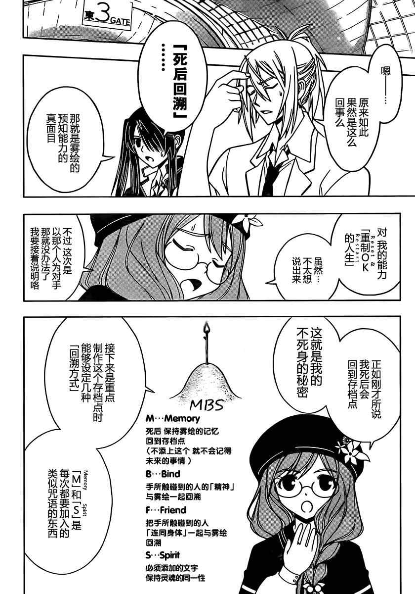 悠久持有者 第36话 第10页