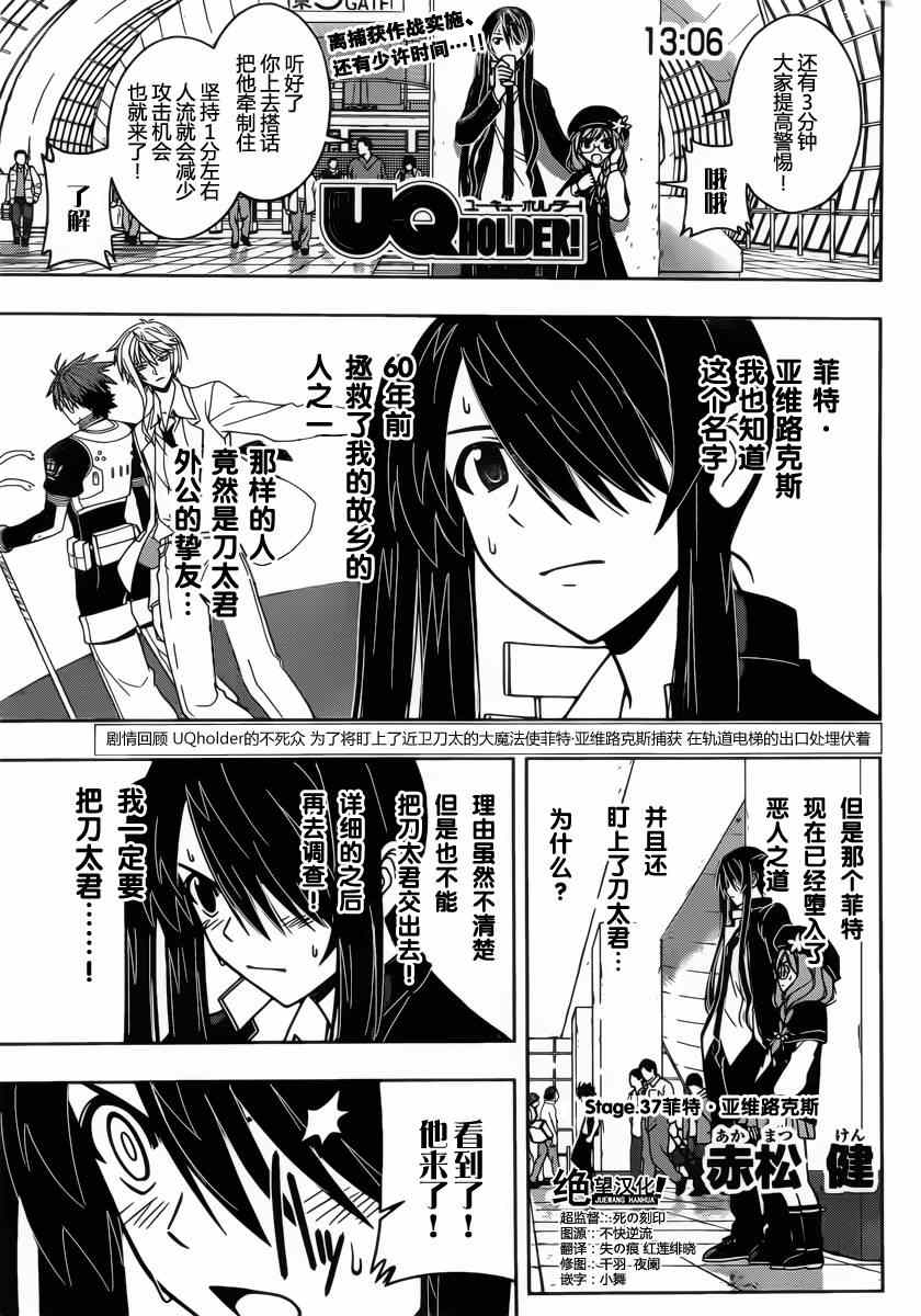 悠久持有者 第37话 第1页