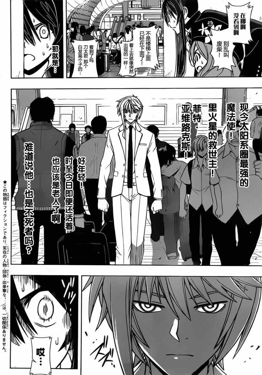 悠久持有者 第37话 第2页