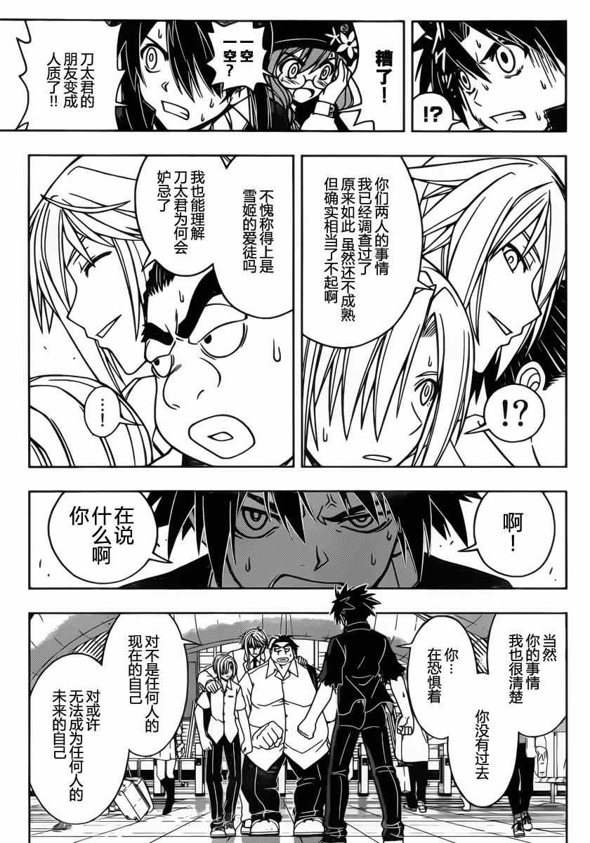 悠久持有者 第37话 第11页