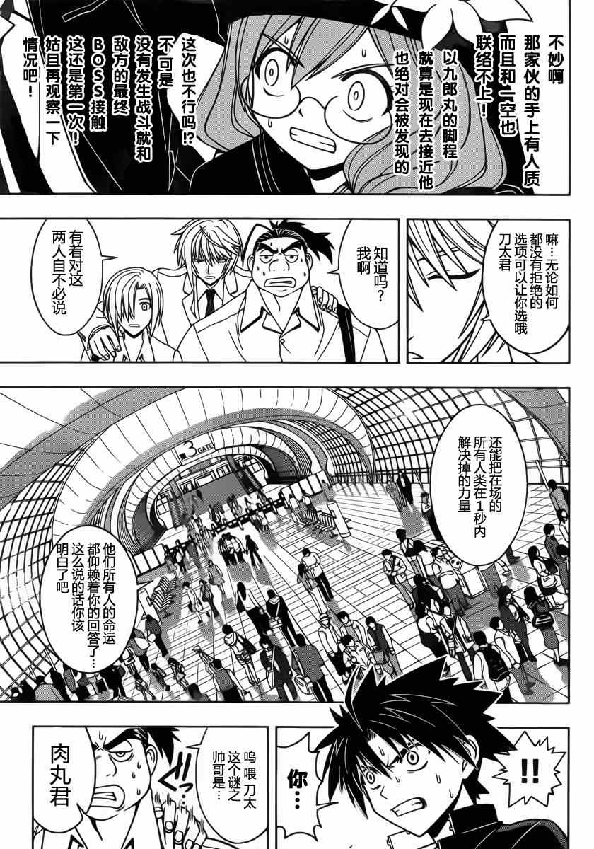 悠久持有者 第37话 第13页