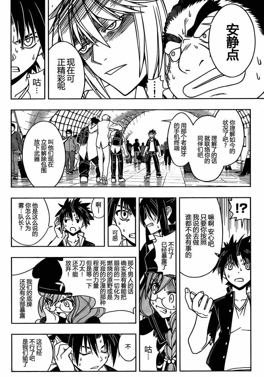悠久持有者 第37话 第14页