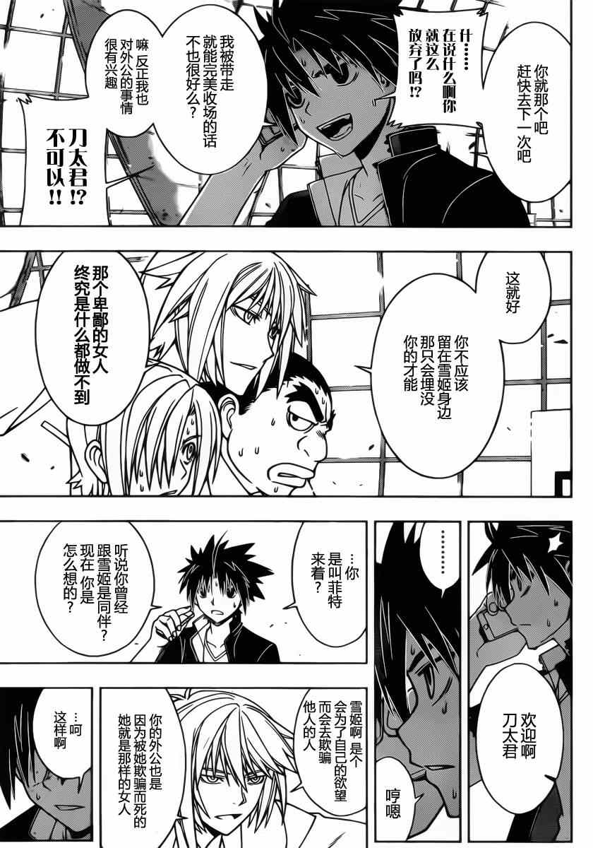 悠久持有者 第37话 第15页