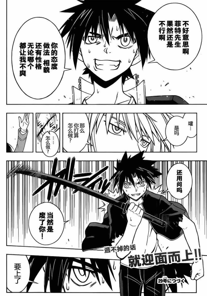 悠久持有者 第37话 第16页
