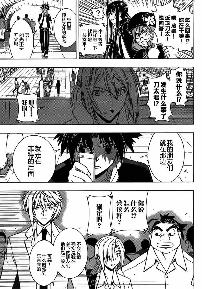 悠久持有者 第37话 第3页