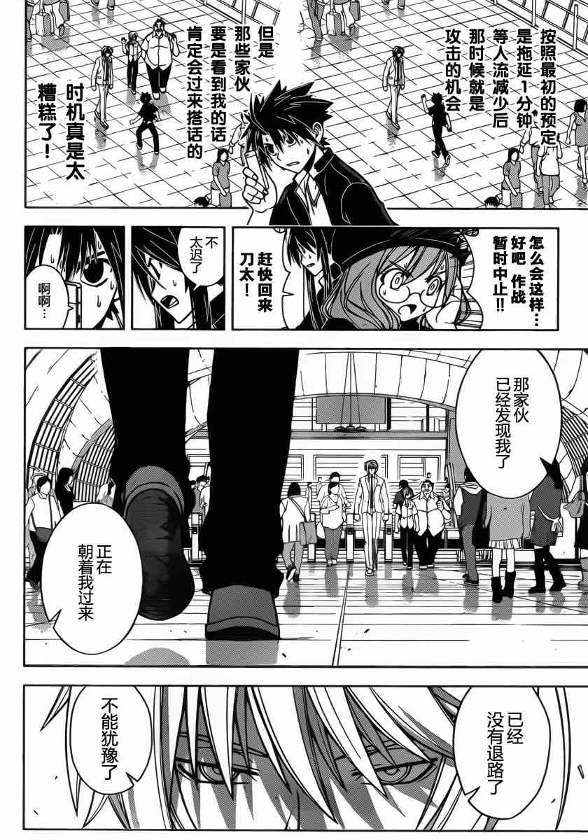 悠久持有者 第37话 第4页