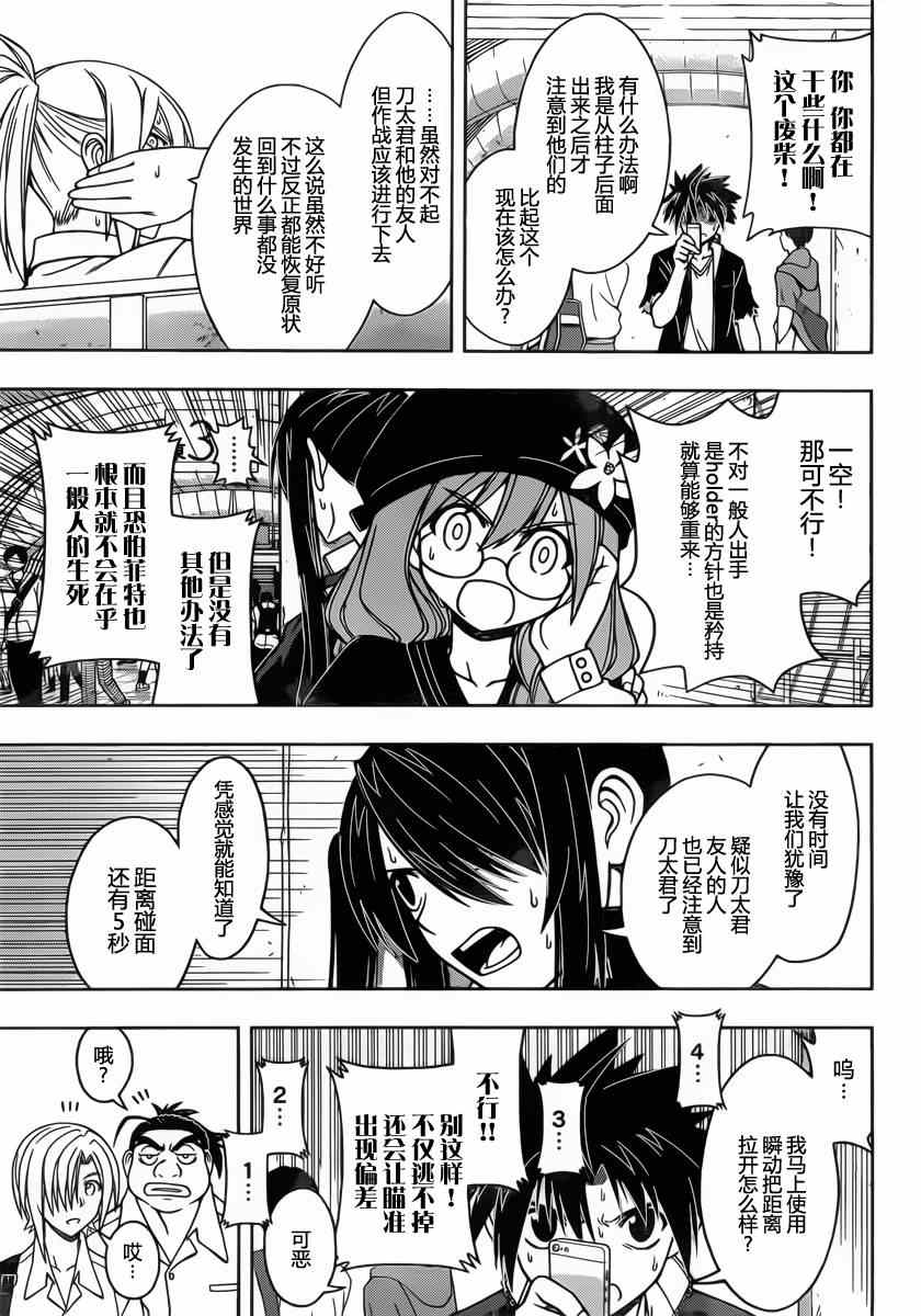 悠久持有者 第37话 第5页