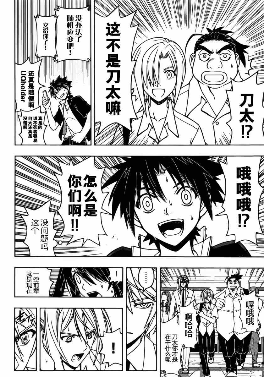 悠久持有者 第37话 第6页