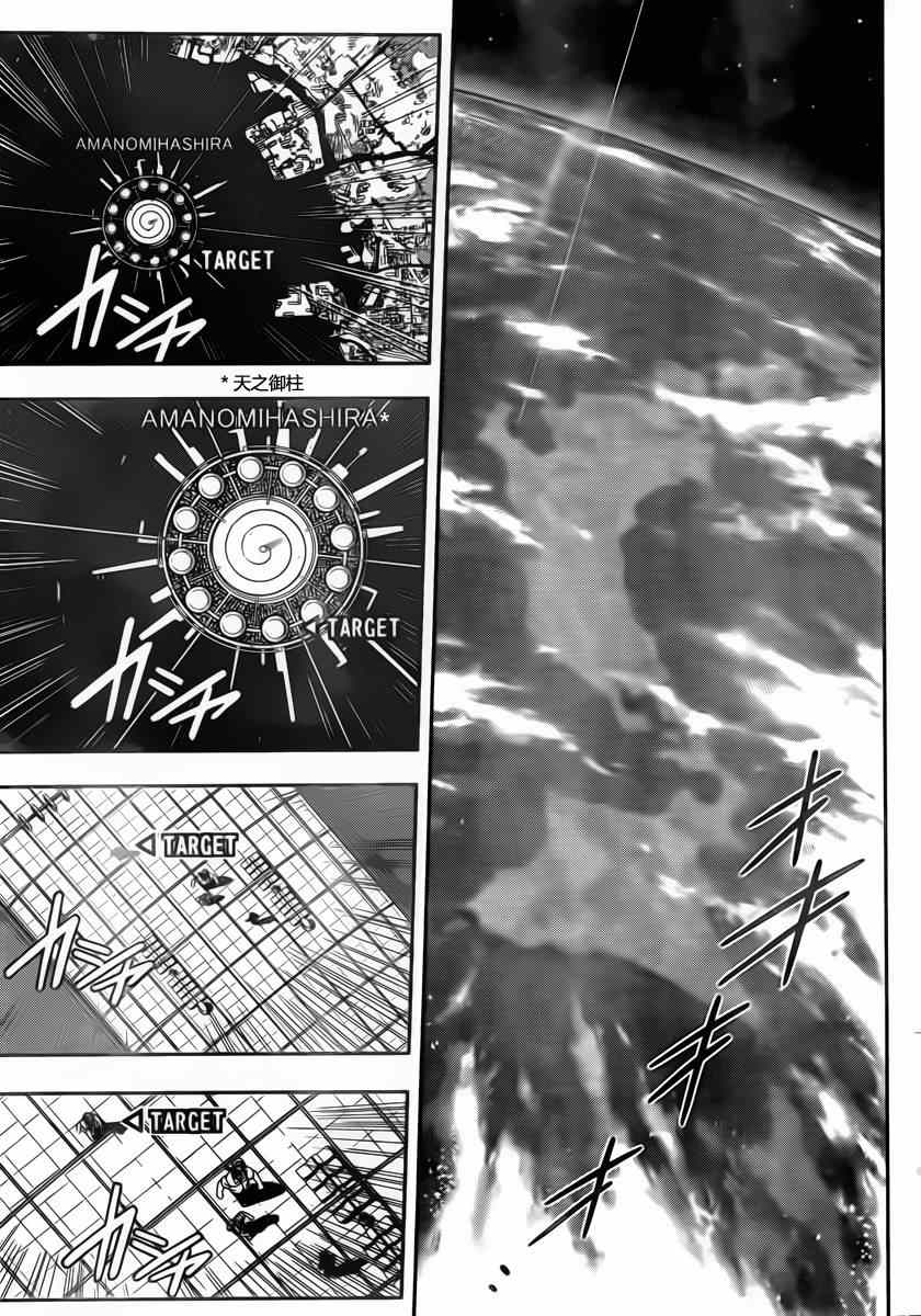 悠久持有者 第37话 第7页