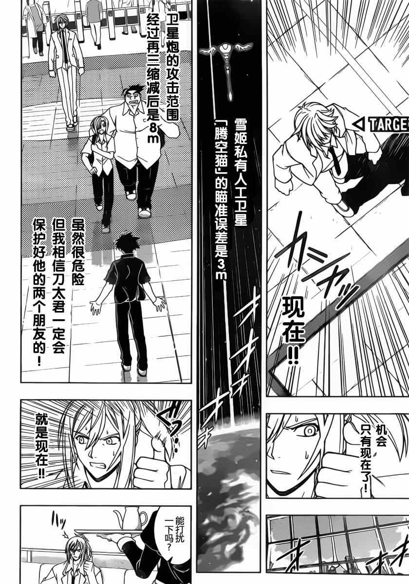 悠久持有者 第37话 第8页