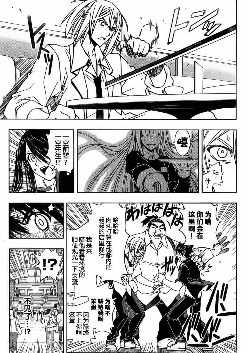 悠久持有者 第37话 第9页