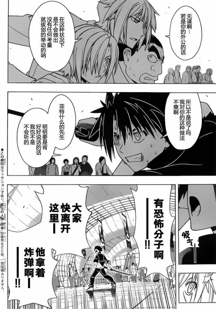 悠久持有者 第38话 第2页