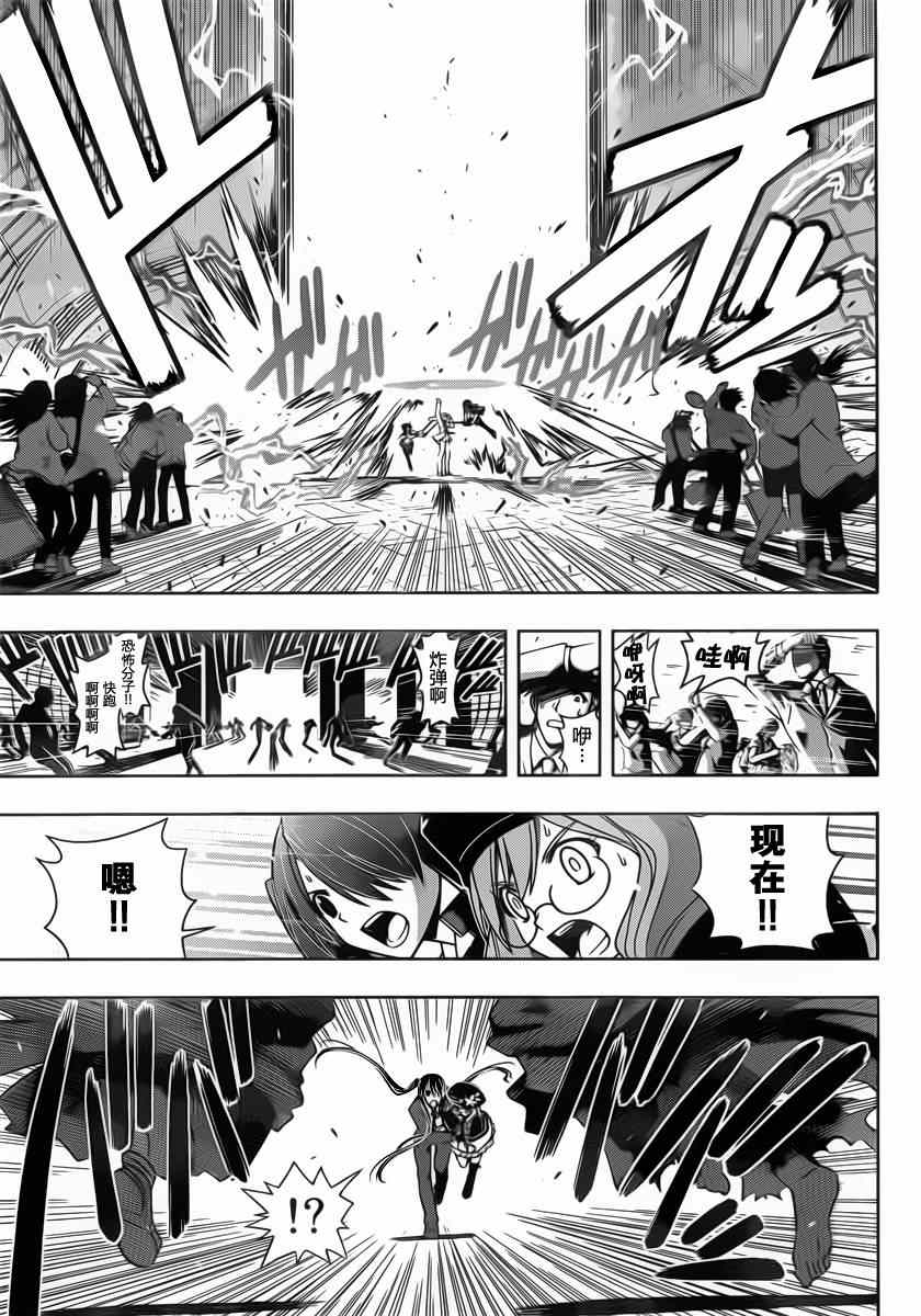 悠久持有者 第38话 第11页
