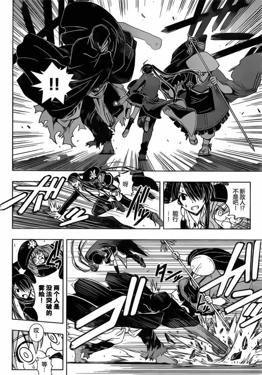 悠久持有者 第38话 第12页