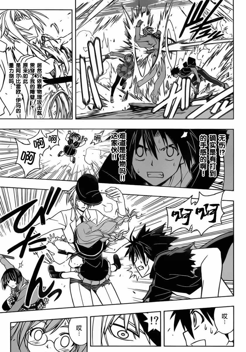 悠久持有者 第38话 第15页