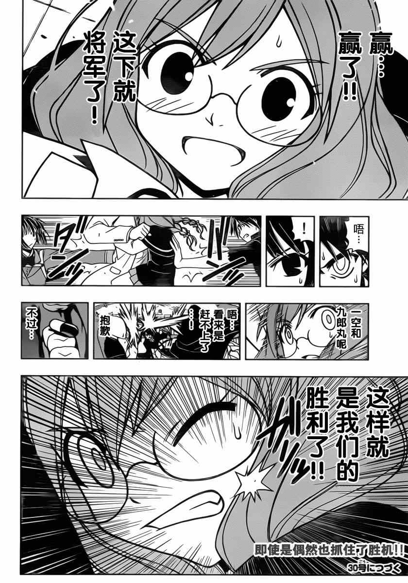 悠久持有者 第38话 第16页