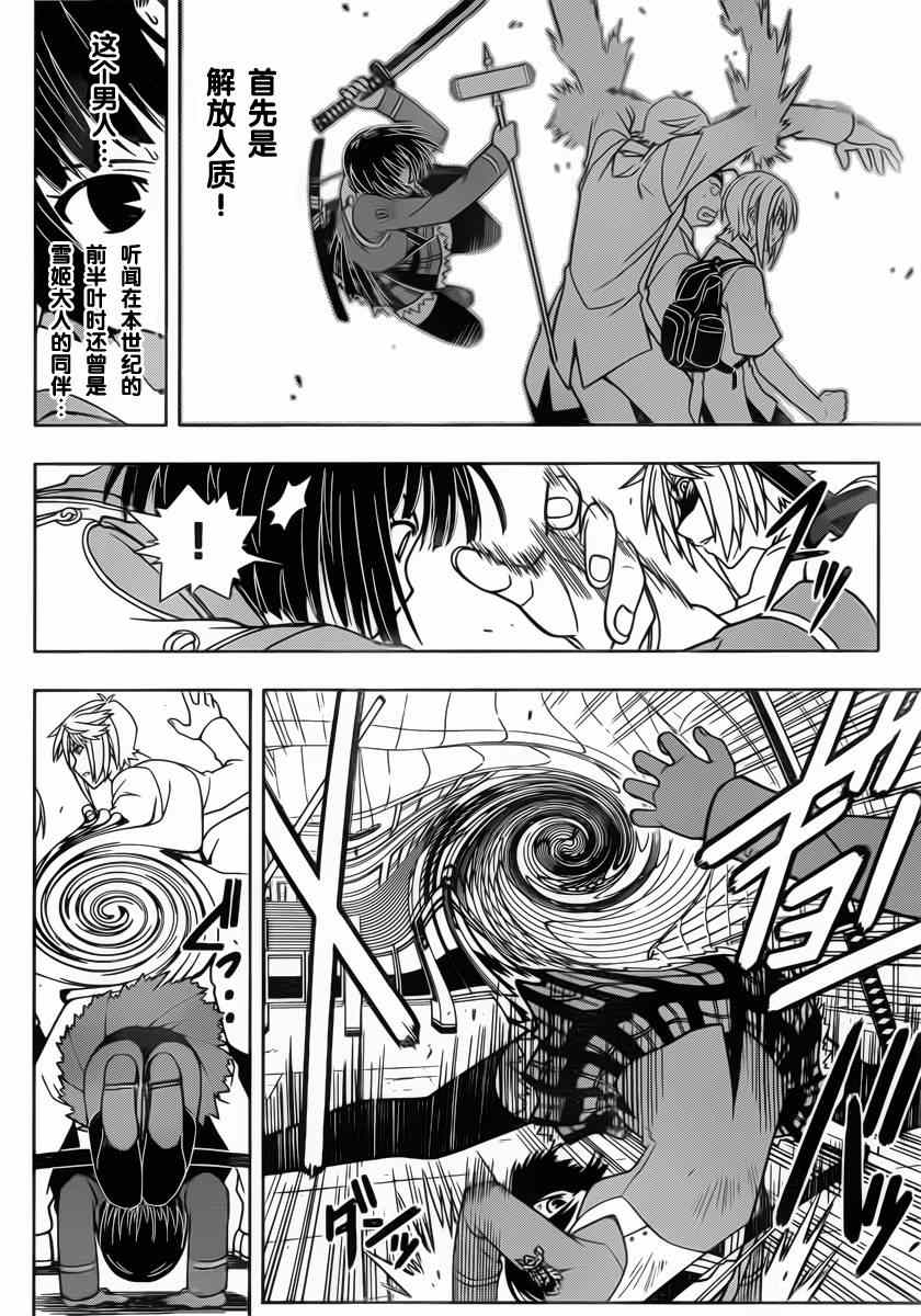 悠久持有者 第38话 第4页