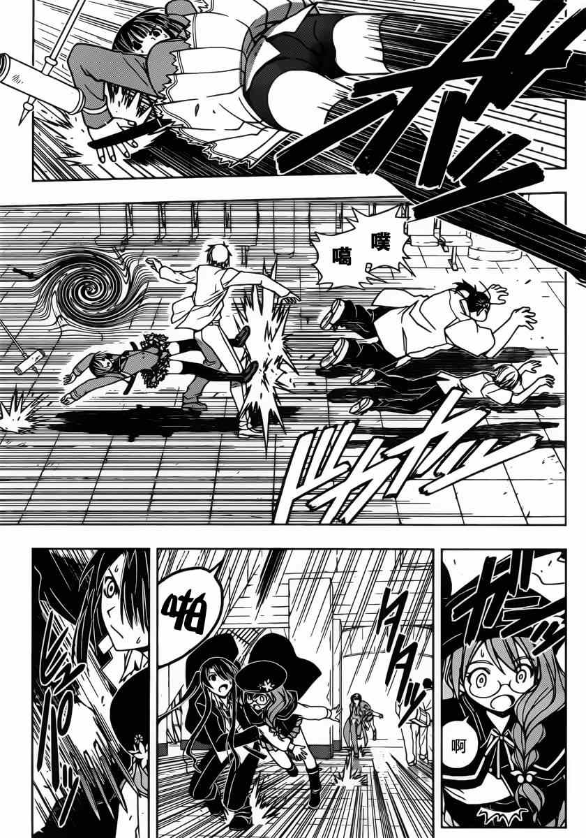 悠久持有者 第38话 第5页