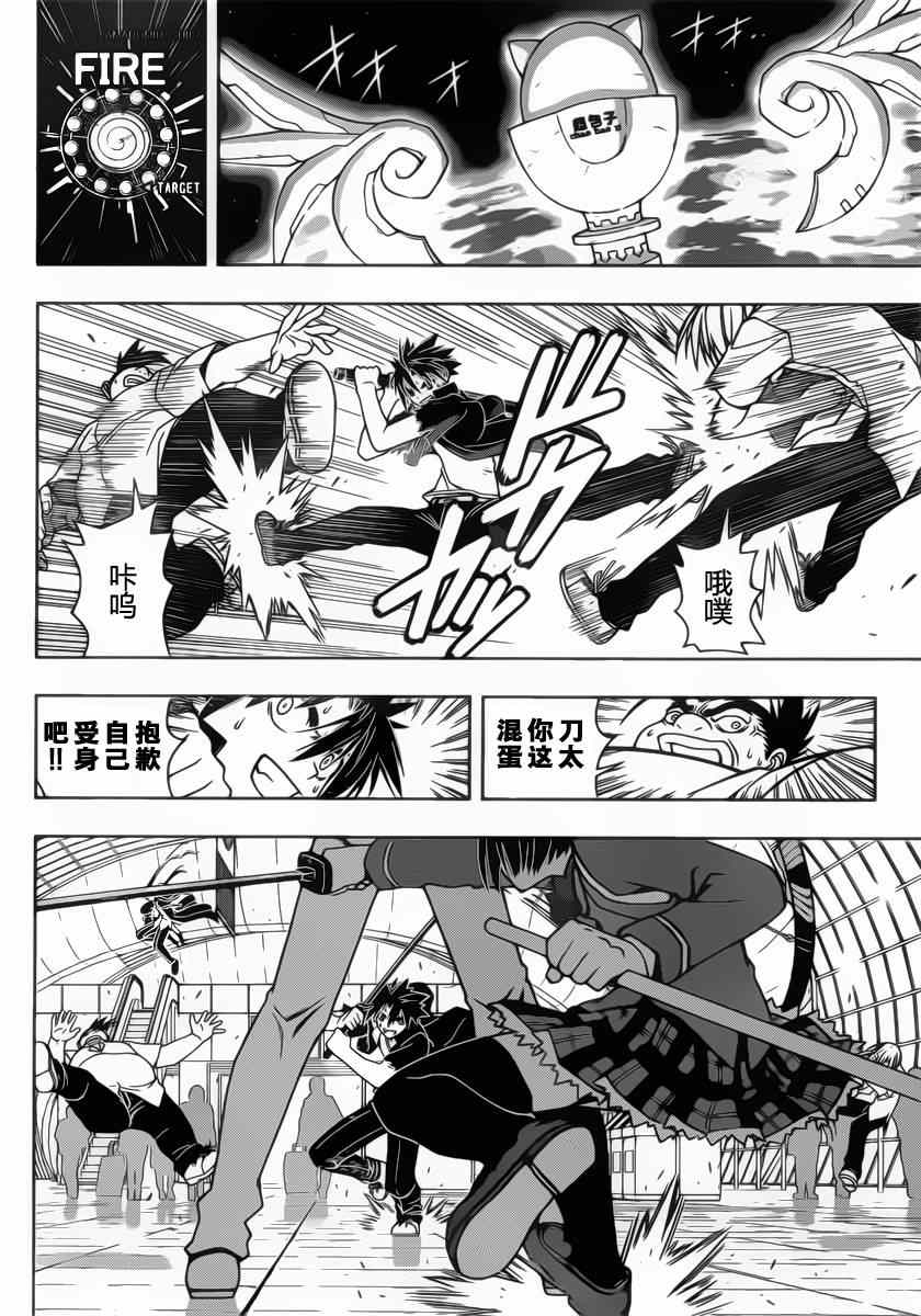 悠久持有者 第38话 第8页