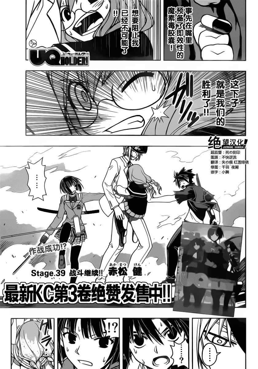 悠久持有者 第39话 第1页