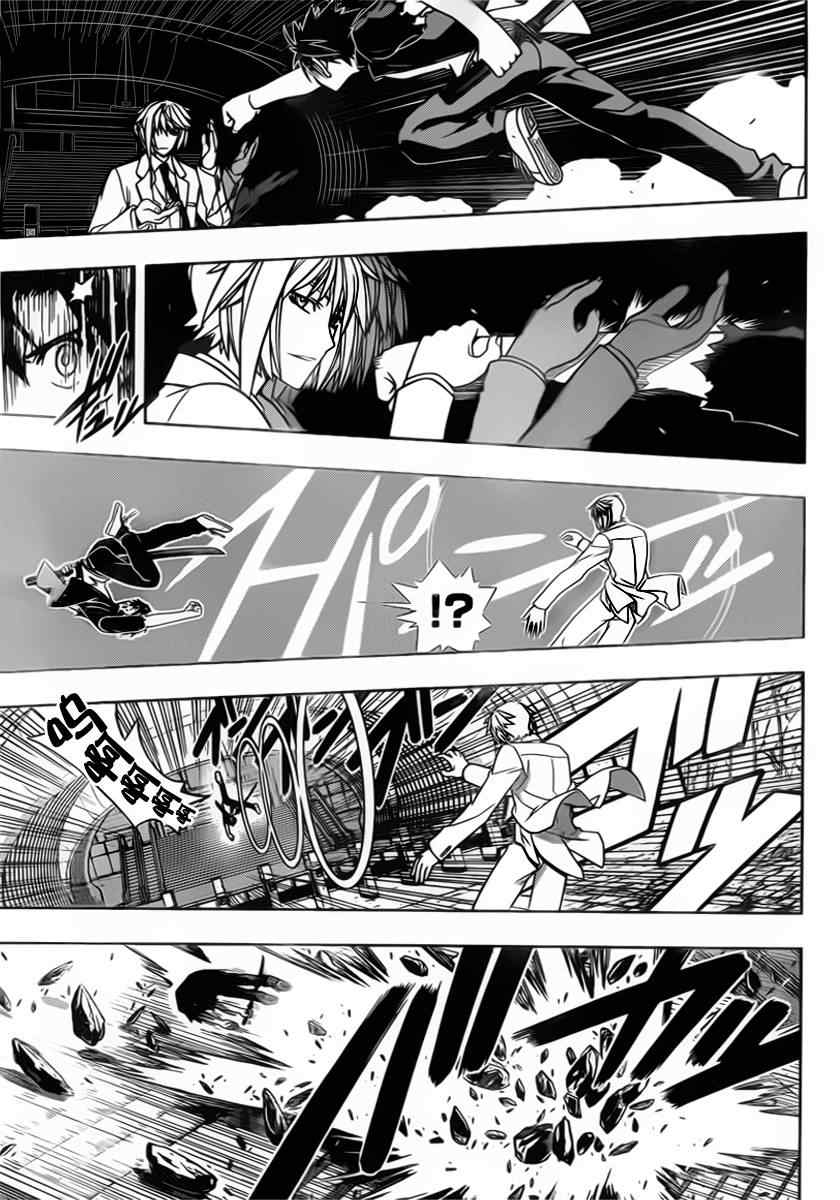 悠久持有者 第39话 第11页