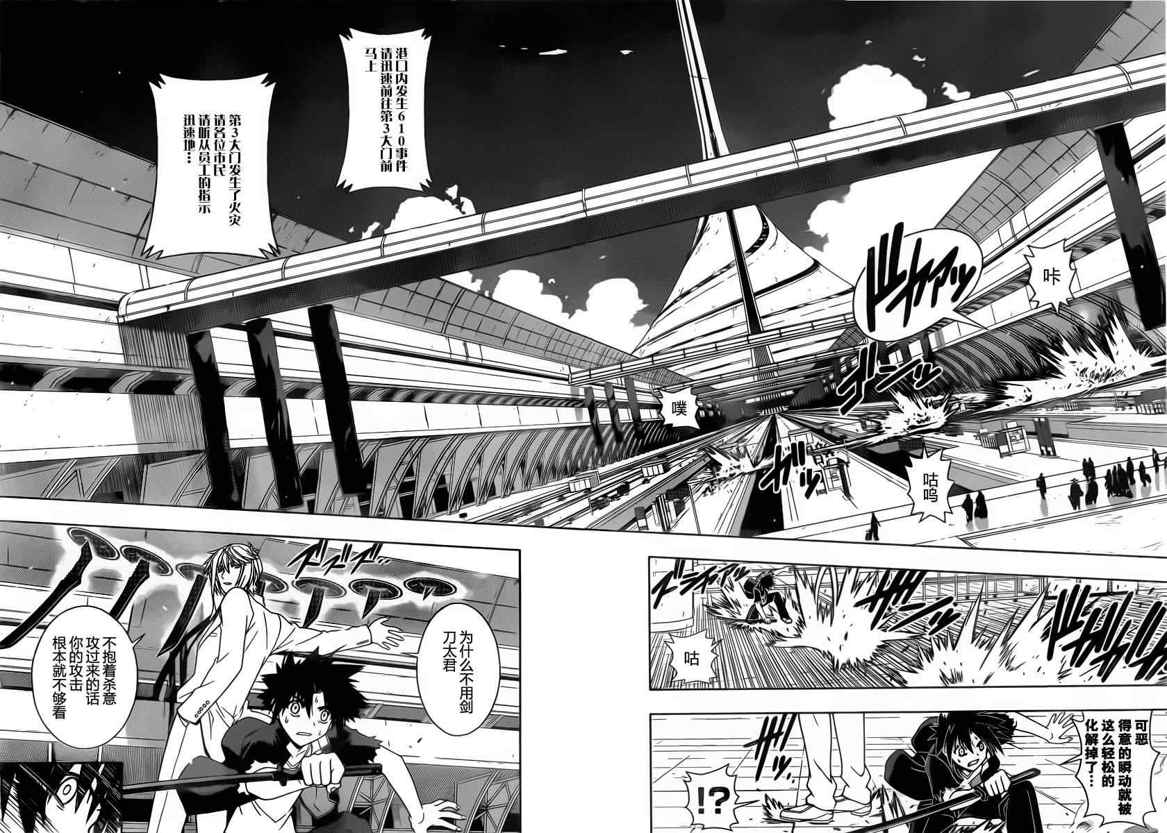 悠久持有者 第39话 第12页