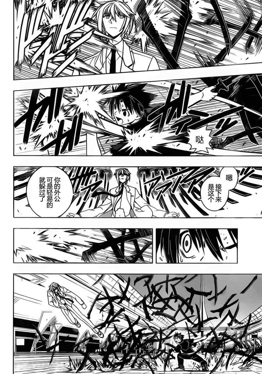 悠久持有者 第39话 第13页