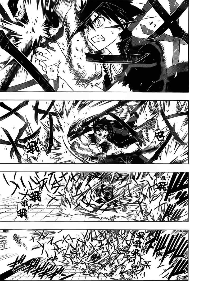 悠久持有者 第39话 第14页