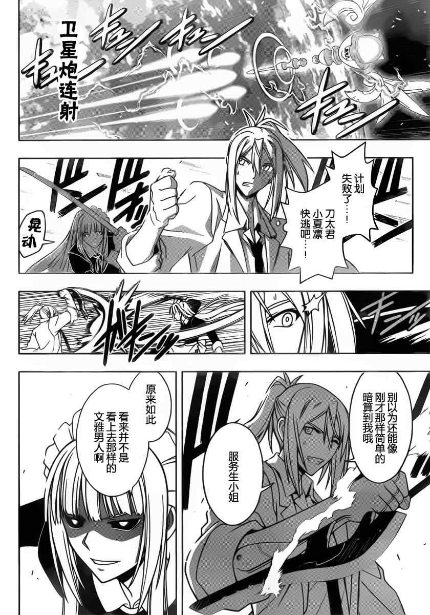 悠久持有者 第39话 第4页