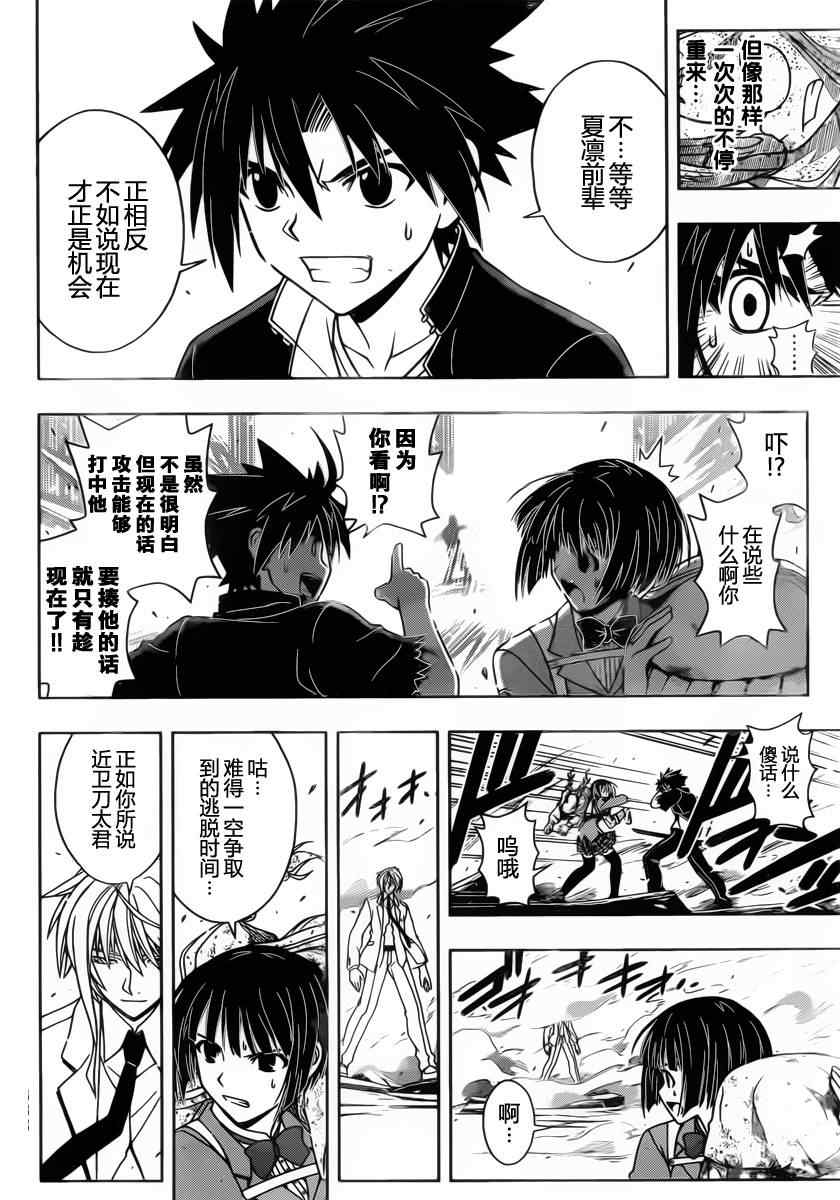 悠久持有者 第39话 第6页