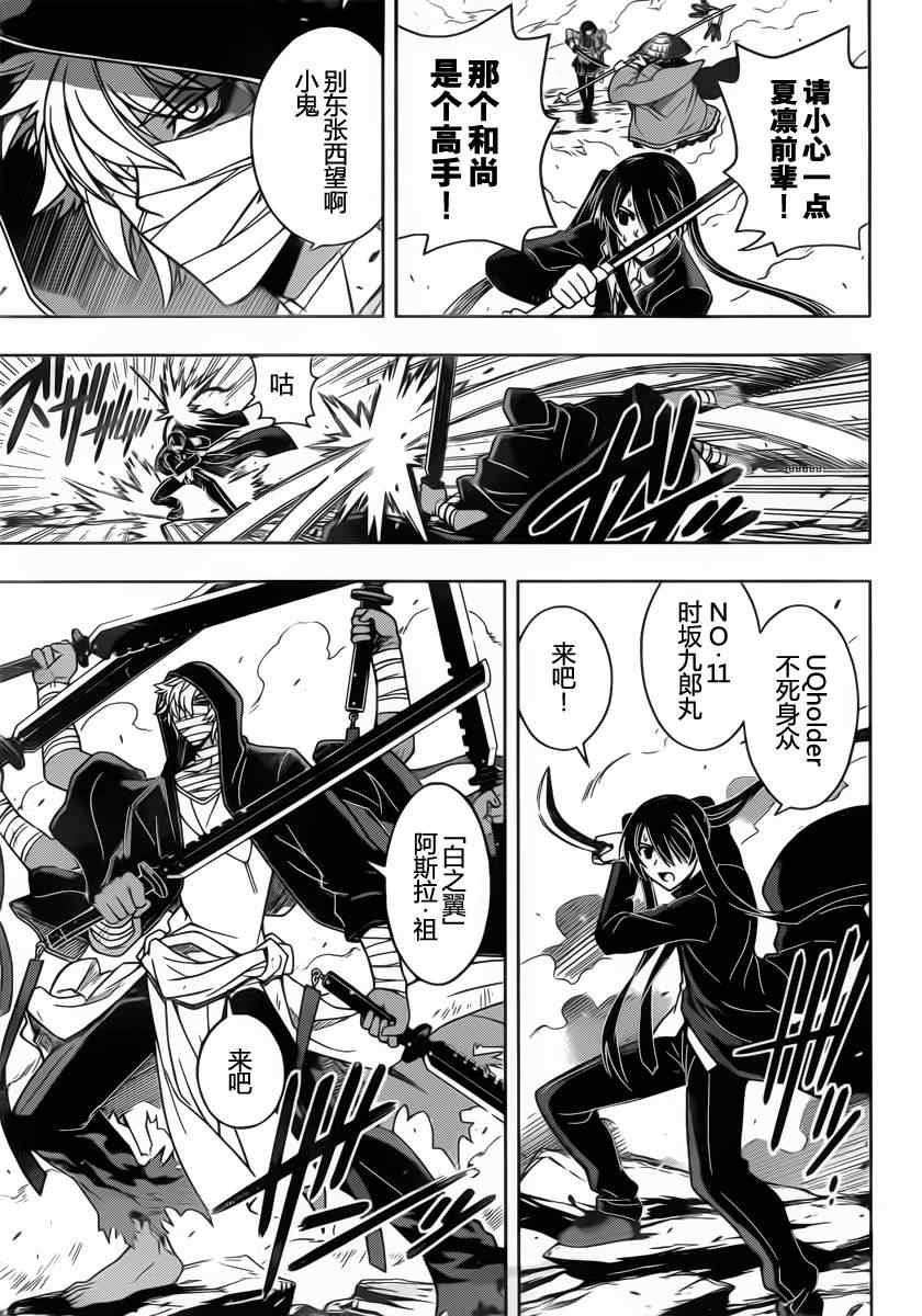 悠久持有者 第39话 第9页