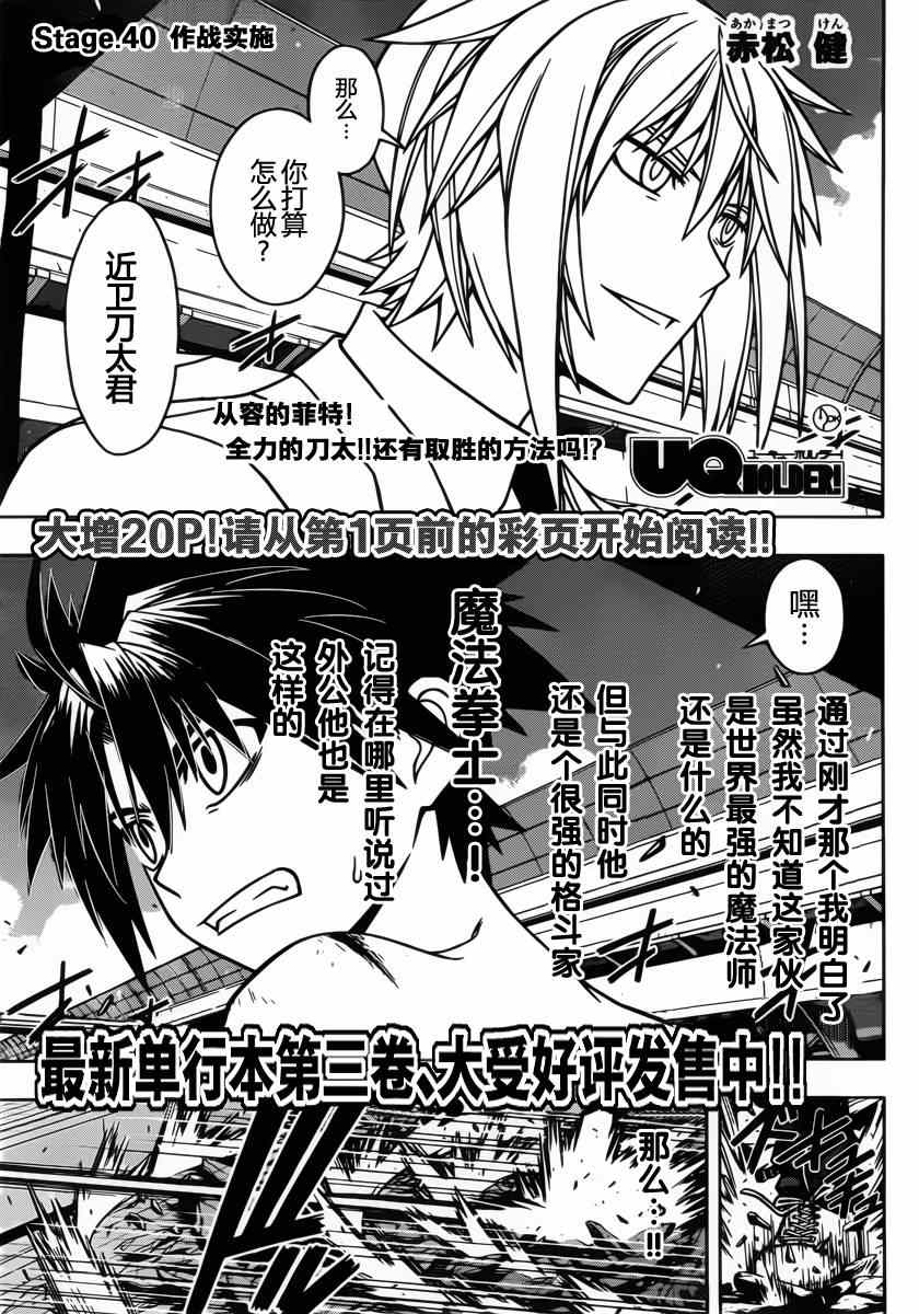 悠久持有者 第40话 第2页