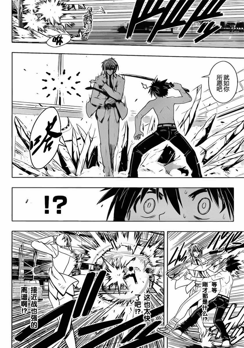 悠久持有者 第40话 第12页