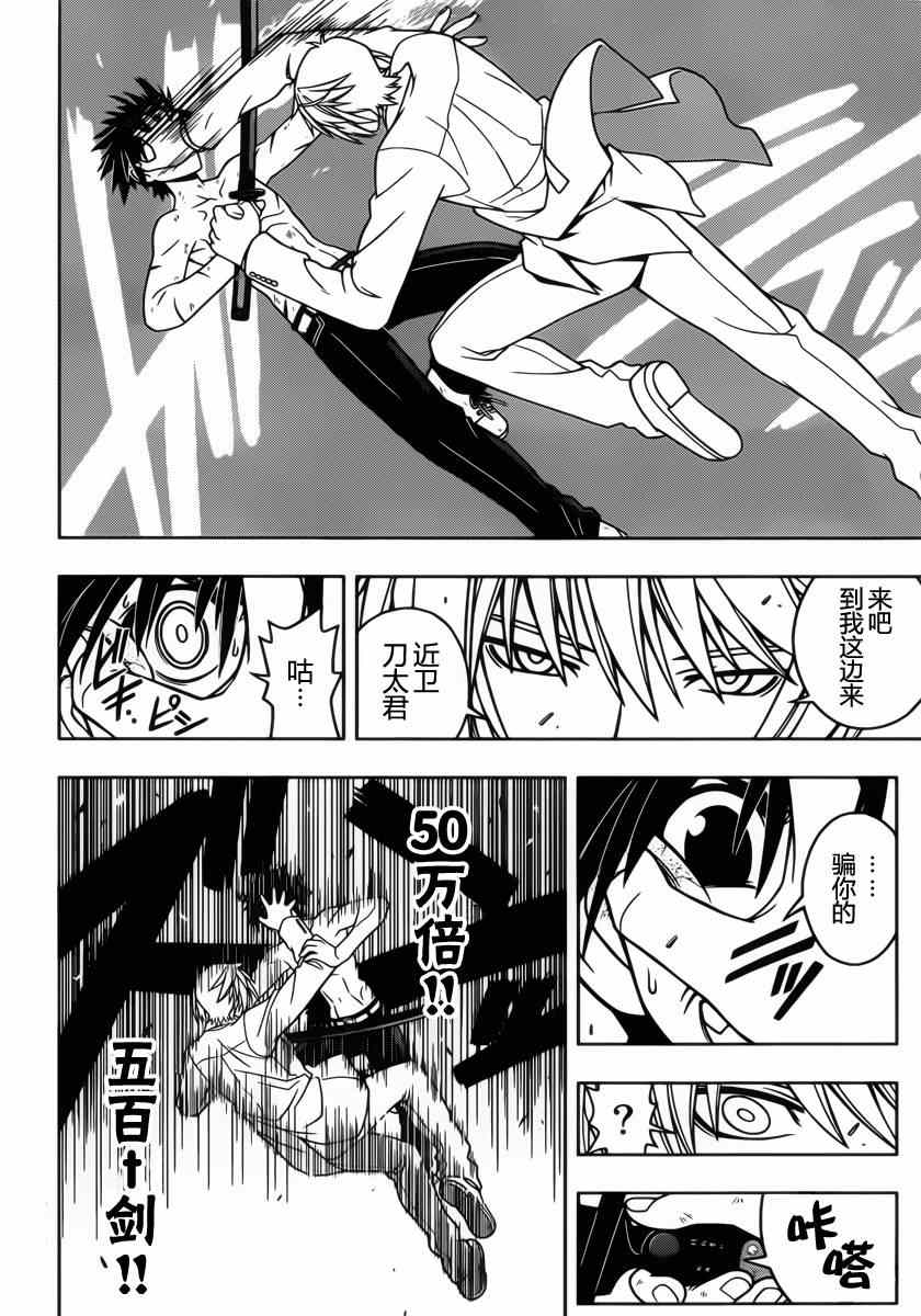 悠久持有者 第40话 第14页