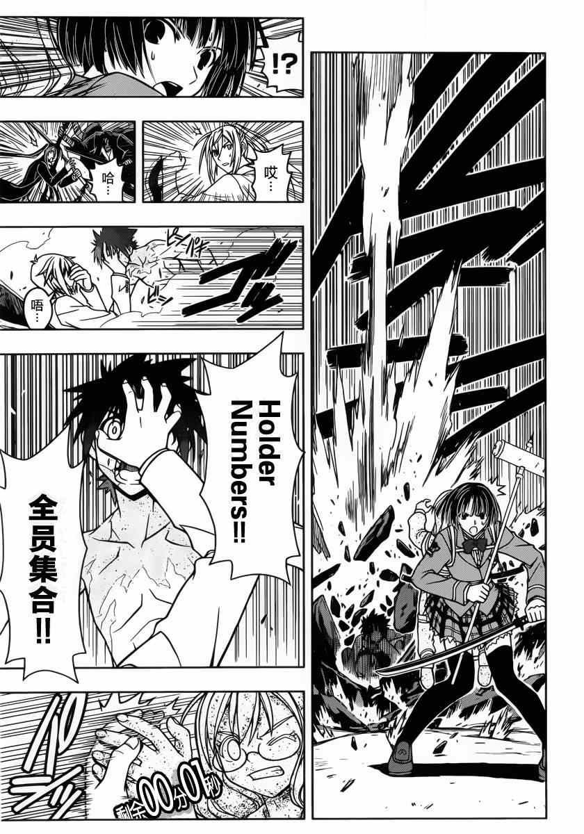 悠久持有者 第40话 第15页