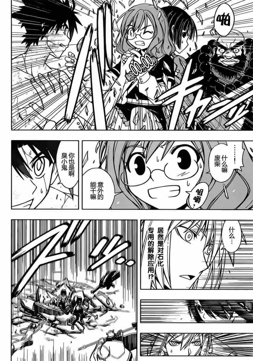 悠久持有者 第40话 第16页