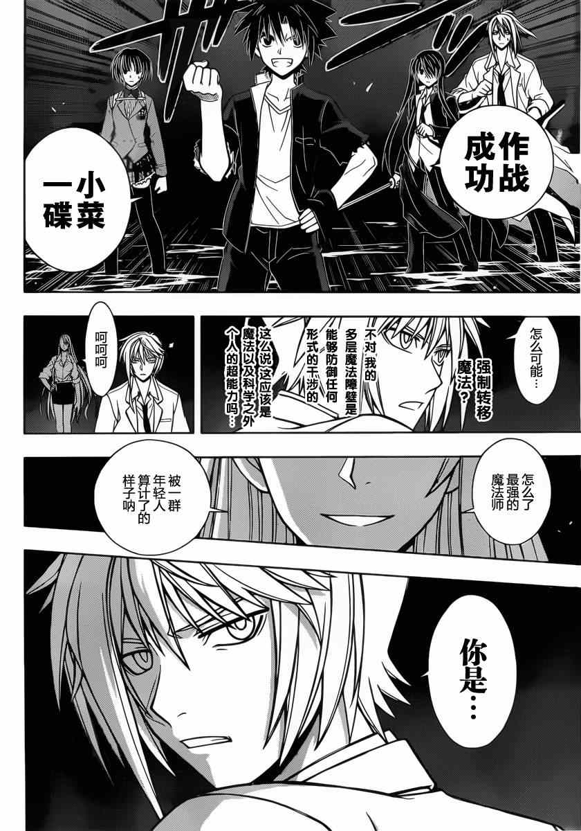 悠久持有者 第40话 第18页
