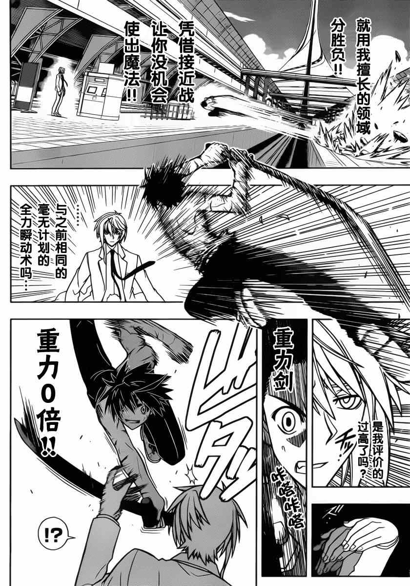 悠久持有者 第40话 第3页
