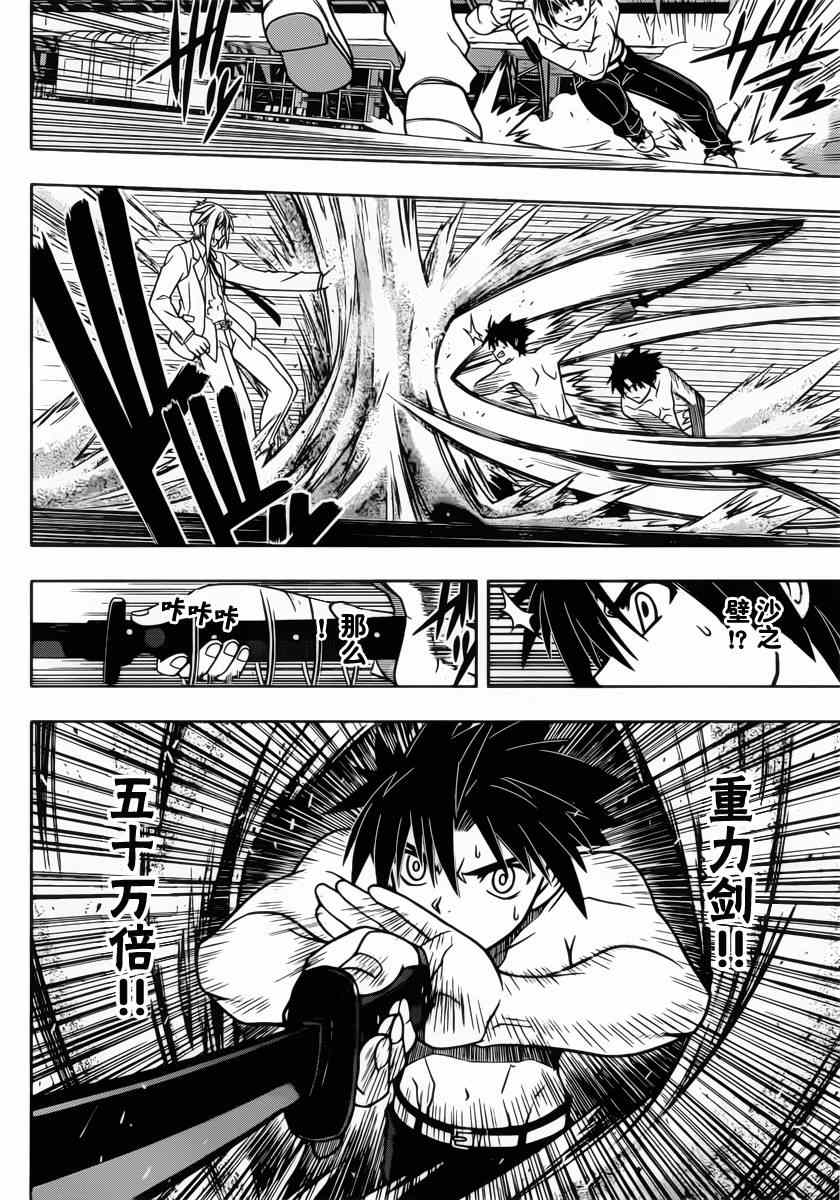 悠久持有者 第40话 第6页