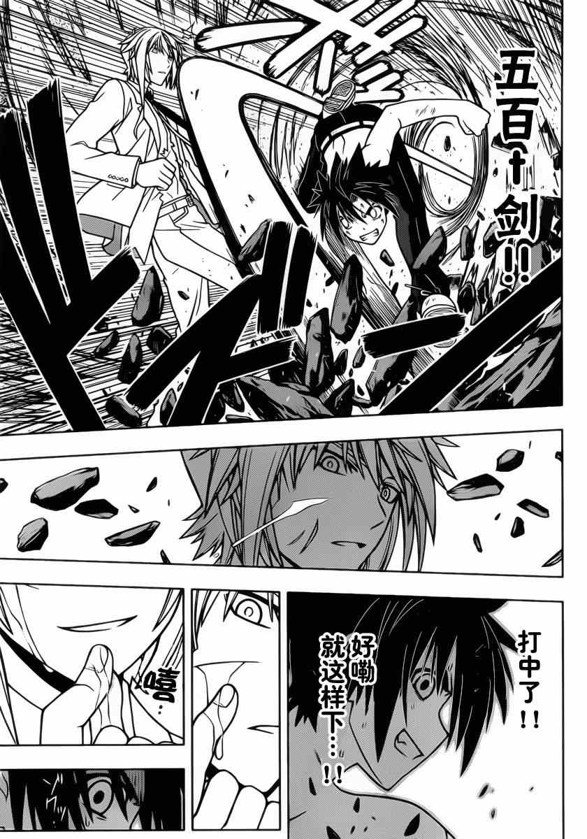 悠久持有者 第40话 第7页